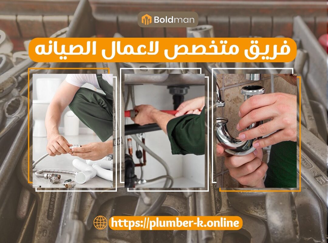 سباك صحي الكويت
