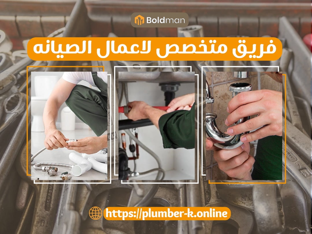 سباك صحي الكويت