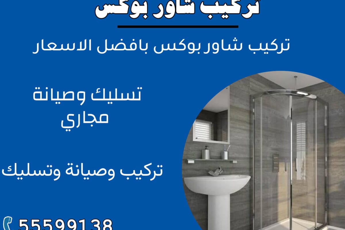 تركيب شور بوكس 55599138