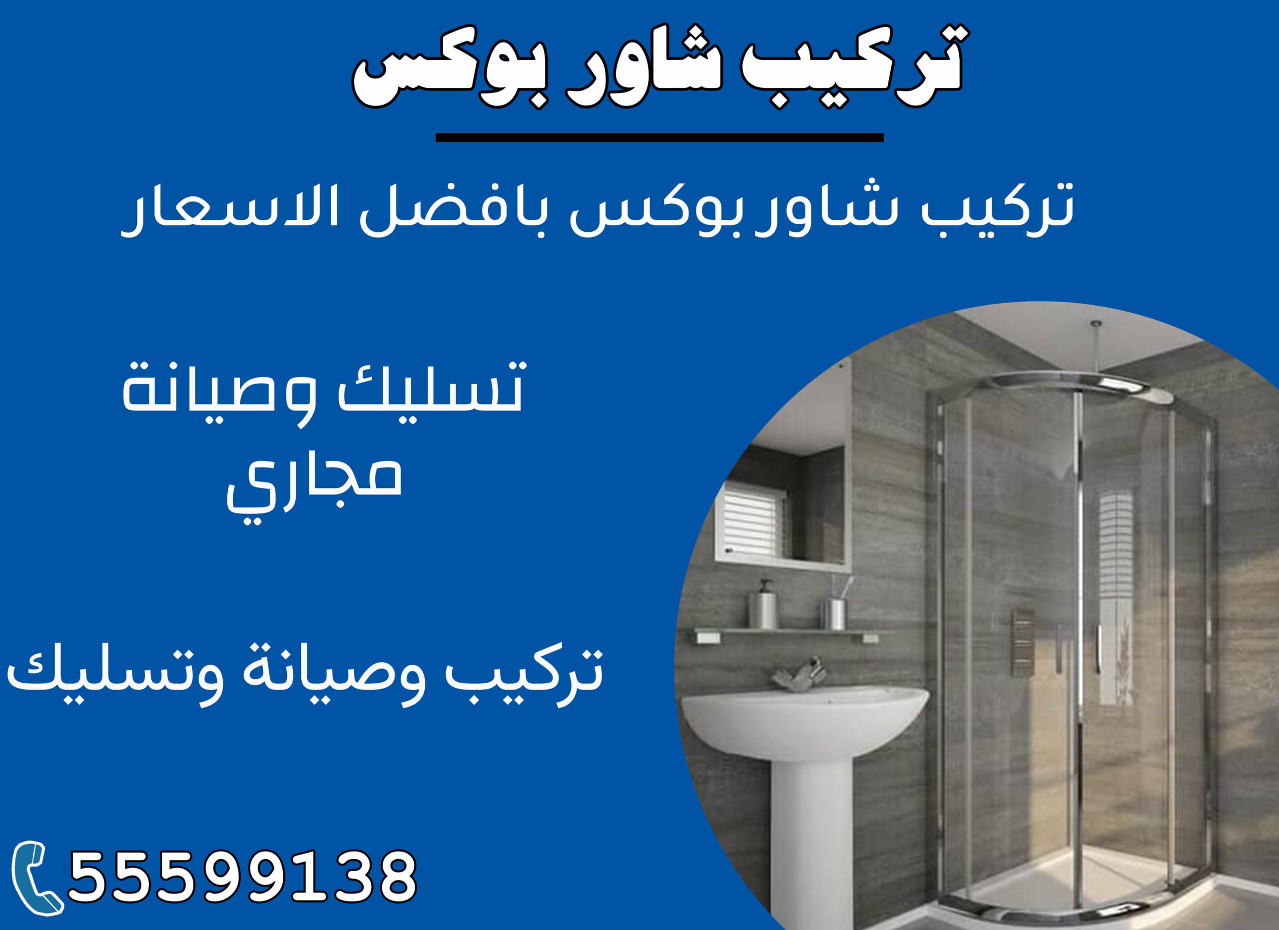 تركيب شور بوكس 55599138