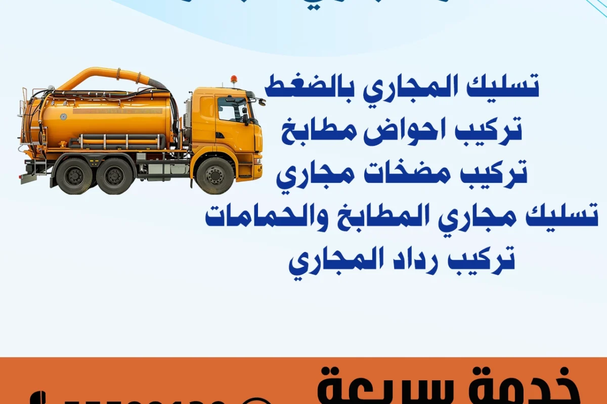تنكر مجاري الجهراء 55599138