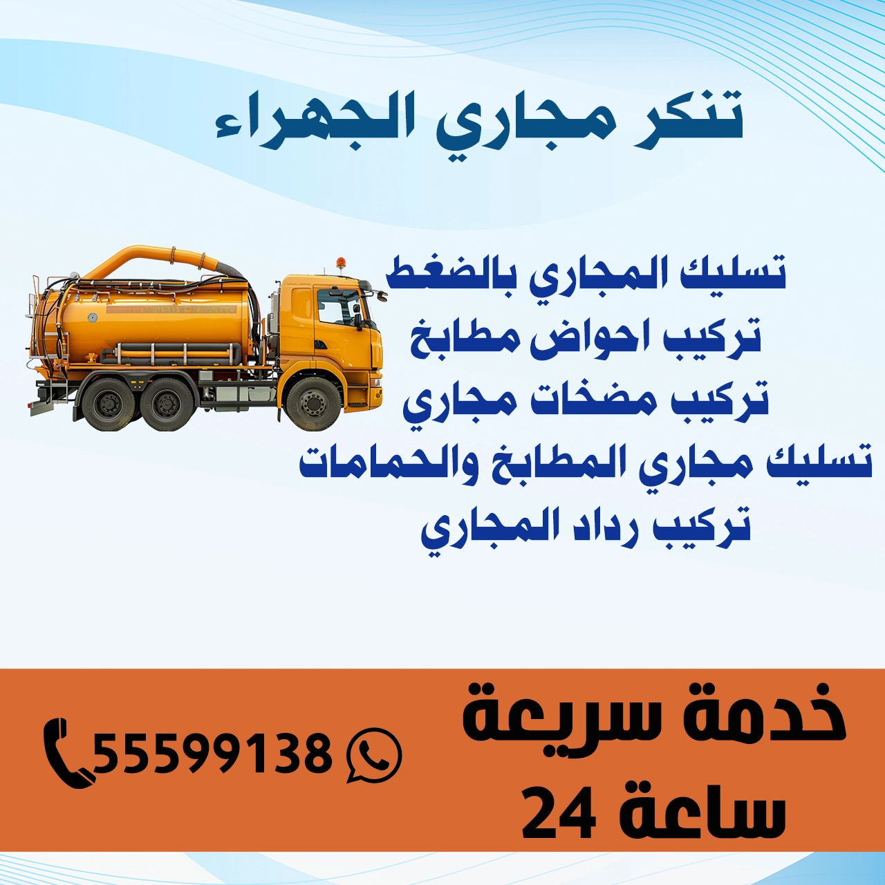 تنكر مجاري الجهراء 55599138