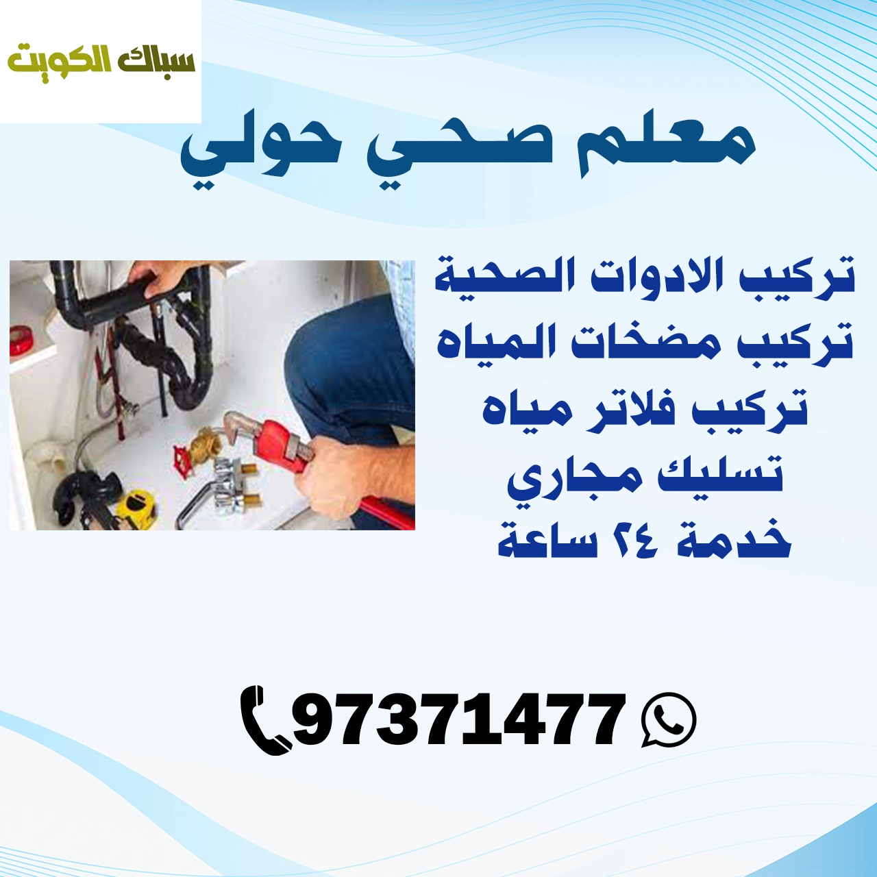 معلم صحي حولي
