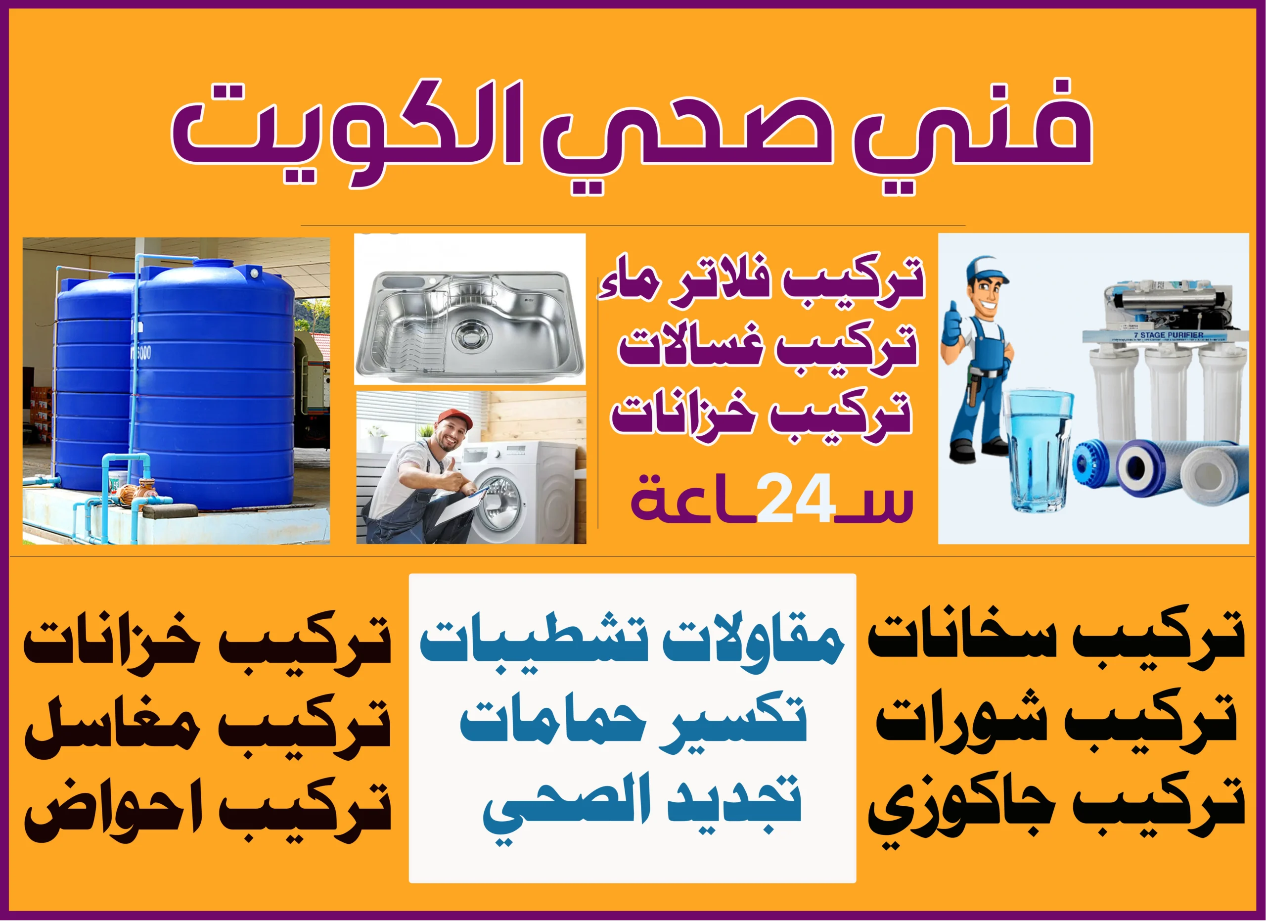 فني صحي الكويت