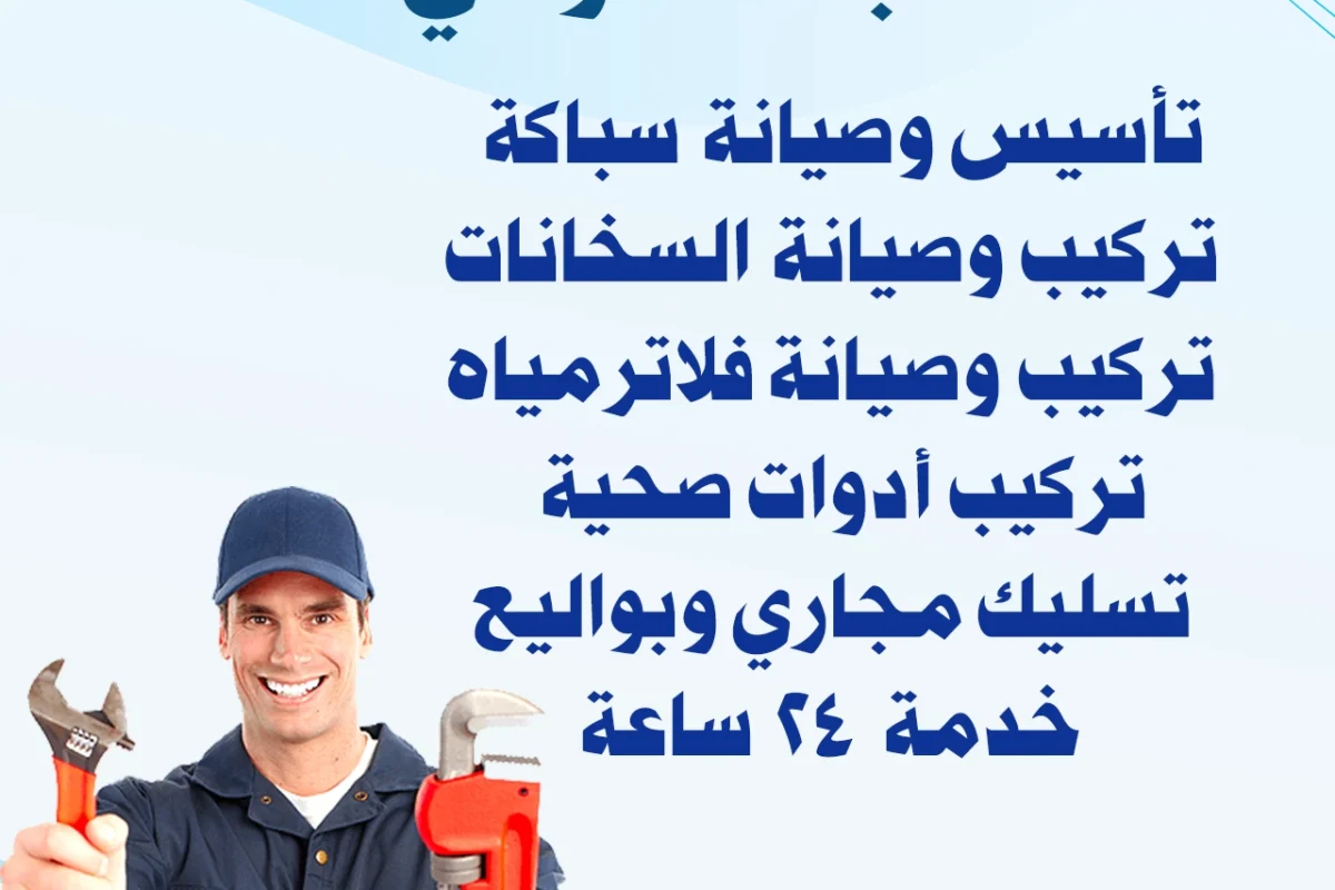 سباك حولي