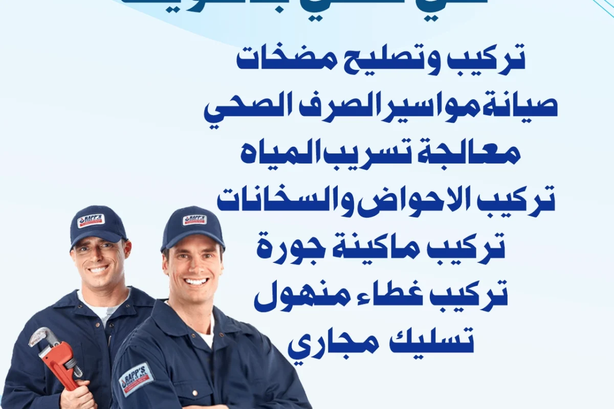 فني صحي بالكويت