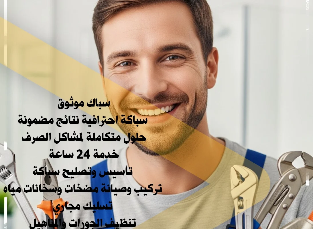 سباك السرة