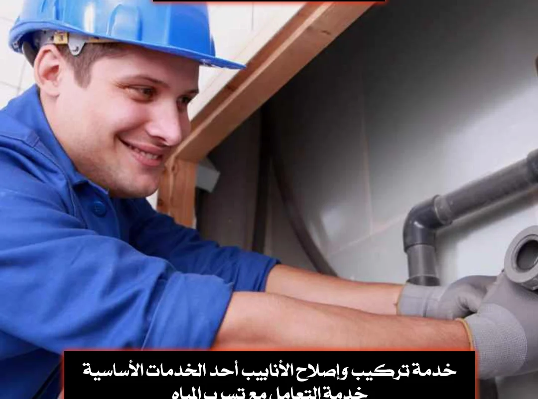 سباك العمرية