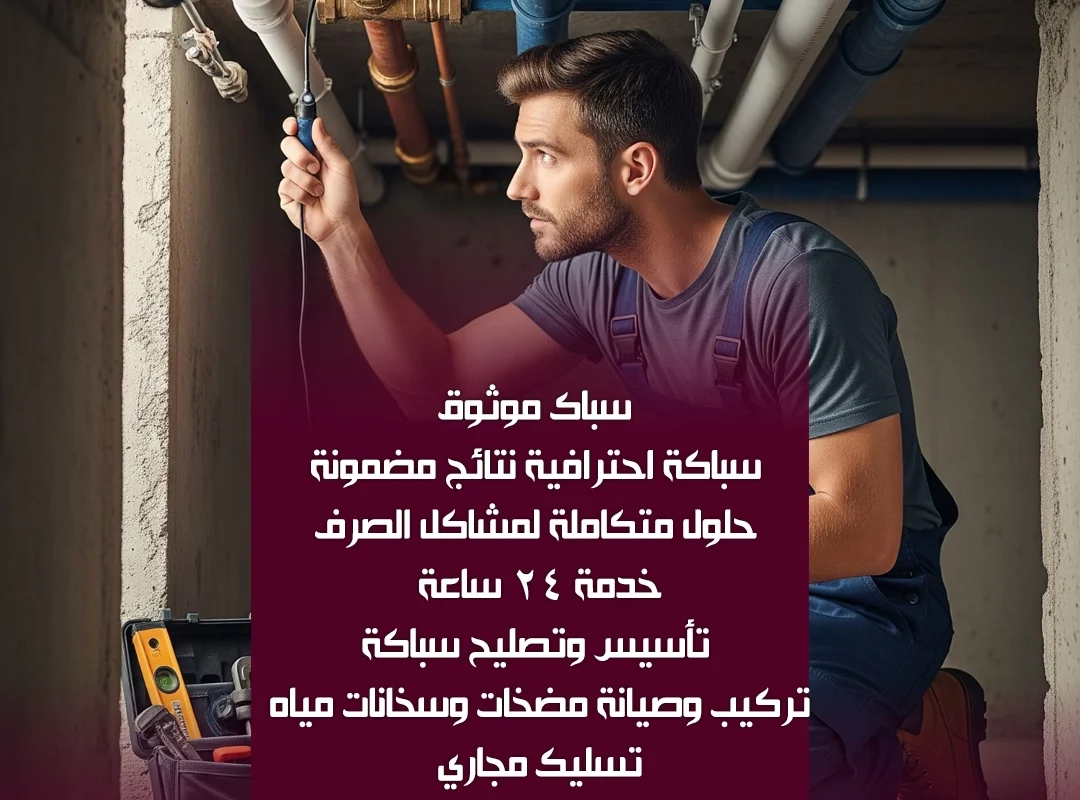 سباك القرين