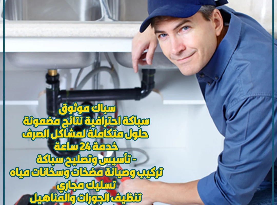 سباك كيفان