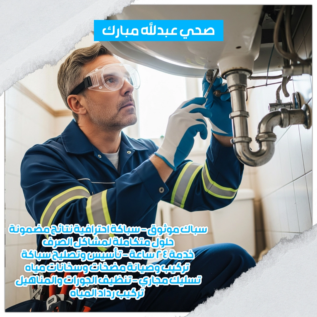 صحي عبدالله المبارك