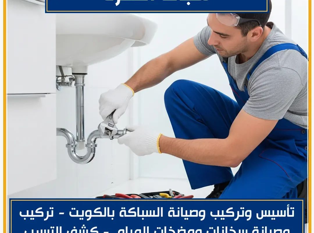 سباك النقرة