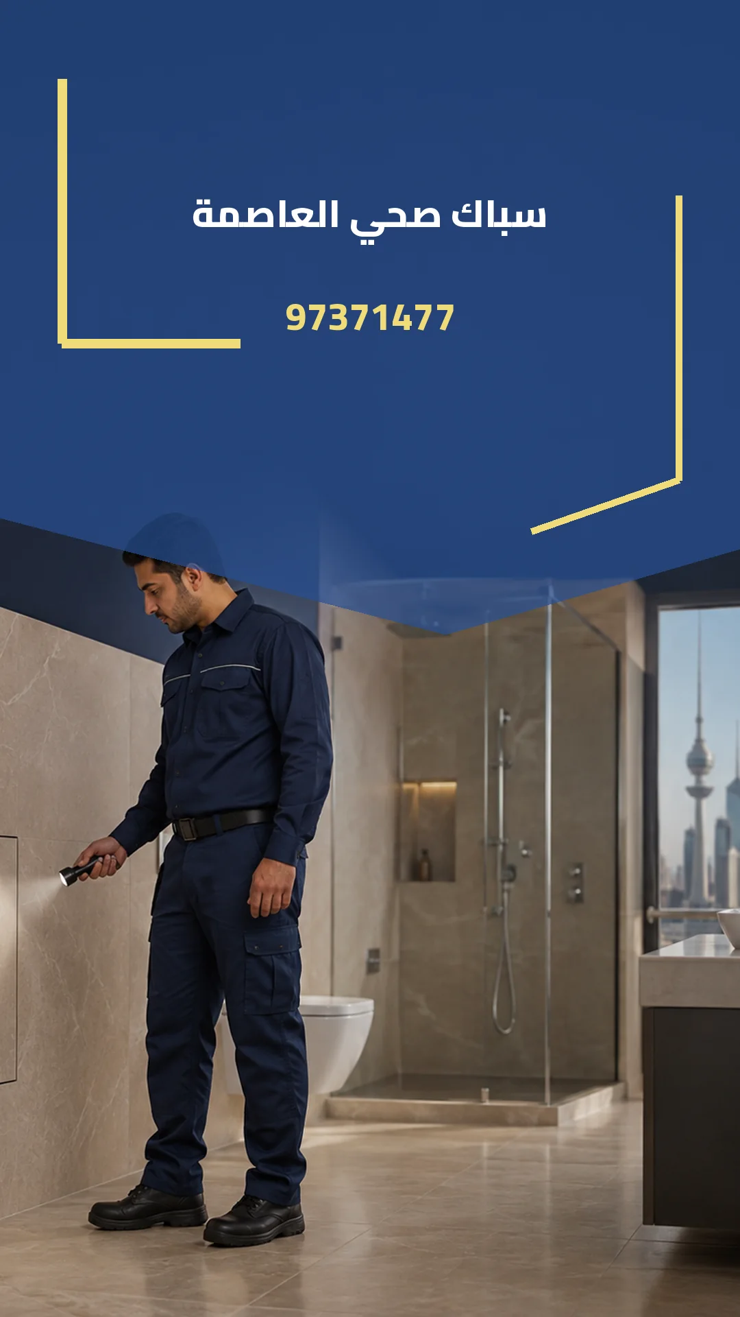 سباك صحي العاصمة 97371477